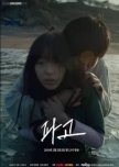 Height of the Wave korean drama review