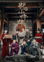 The Imperial Coroner Special Chinese Drama photo