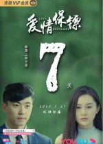 Love Bodyguard Chinese Movie photo