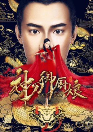 Magic Xin Ran (2020) poster