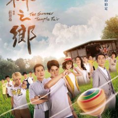 The Summer Temple Fair Taiwanese Drama photo