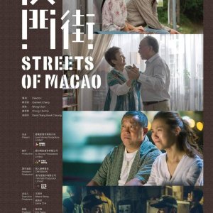 Streets of Macao (2014)
