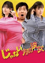 Janai Hou no Kanojo Japanese Drama photo