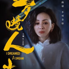 I Dreamed a Dream Chinese Movie(2021) photo