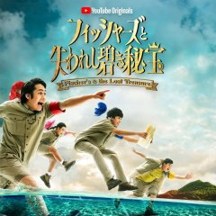 Fischer’s and the Lost Treasure Japanese TV Program photo