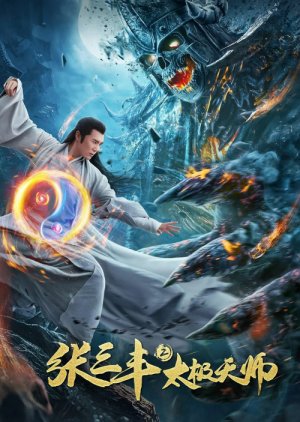 Tai Chi Hero (2020) poster