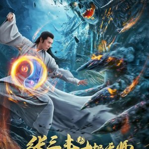 Tai Chi Hero (2020)