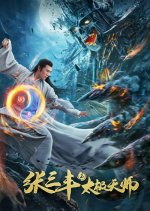 Tai Chi Hero Chinese Movie(2020) photo