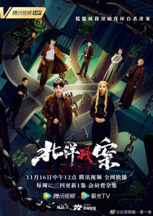 Bei Yang Remnant Case (2021) poster