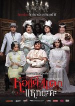 Oh My Ghost 4 Thai Movie photo