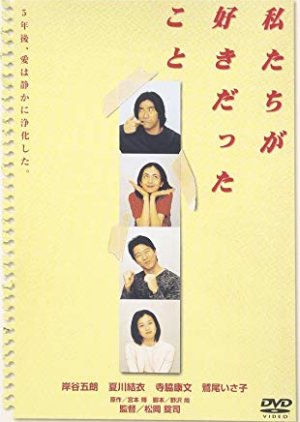 Watashitachi Ga Suki Datta Koto (1997) poster