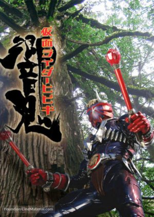 Kamen Rider Hibiki (2005) poster