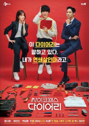 Psychopath Diary (2019) poster