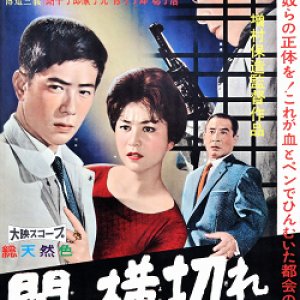 Yami Wo Yokogire (1959)