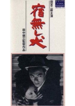 Yadonashi Inu (1964) poster