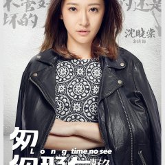 Long Time No See Chinese Drama(2015) photo