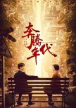 The Galloped Era chinese drama review