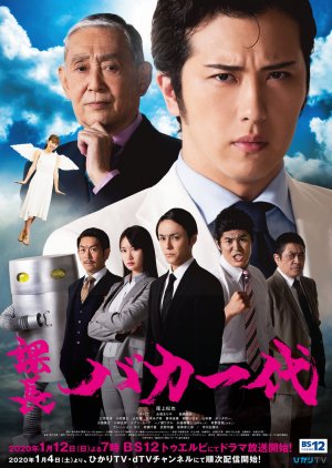 Kachobakaichidai (2020) poster