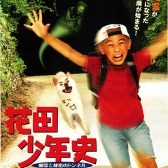 Boy Meets Ghost Japanese Movie photo