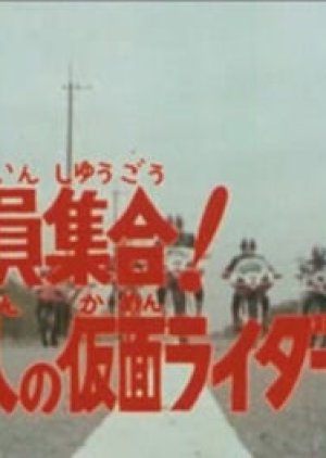 Shugo! 7-ri no Kamen Riders!! (1976) poster