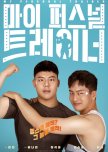 My Personal Trainer korean drama review