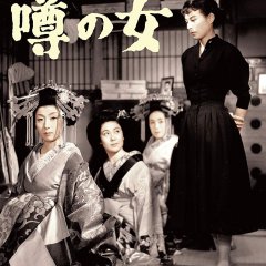 The Woman in the Rumor Japanese Movie photo