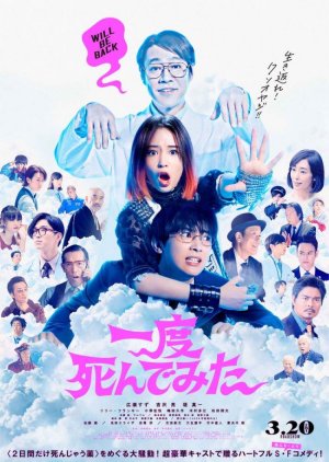 Ichido Shinde Mita (2020) poster
