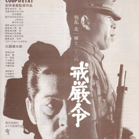 Kaigenrei (1973)