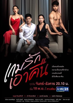 Game Rak Ao Keun 2019 Mydramalist Game Rak Ao Keun 2019 Mydramalist