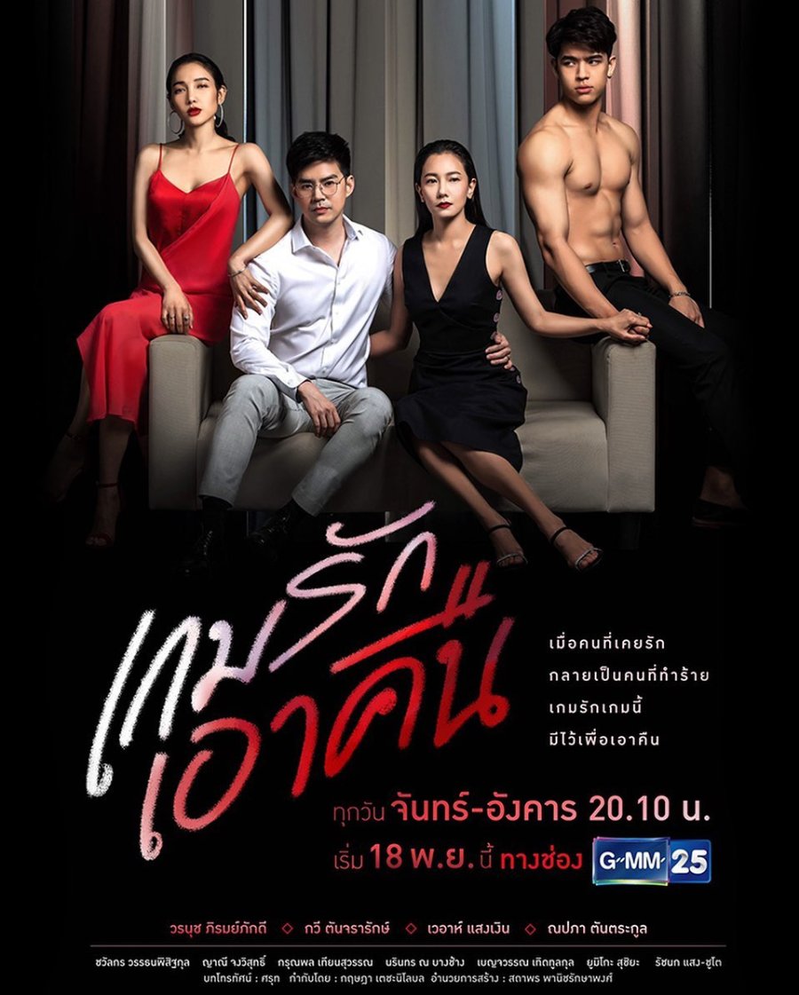 Game Rak Ao Keun (2019) - MyDramaList, desire game thai drama -  thirstymag.com