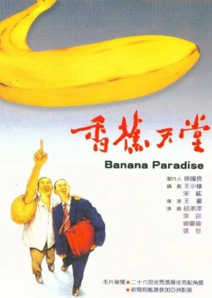 Banana Paradise (1989) poster