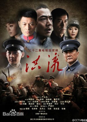 Hong Liu (2014) poster