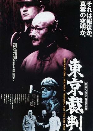 Tokyo Trial (1983) poster