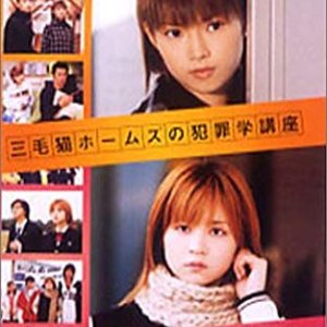Morning Musume. Suspense Drama Special (2002)