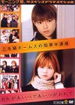 Morning Musume. Suspense Drama Special