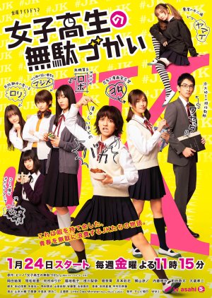 Joshi Kousei no Mudazukai (2020) poster