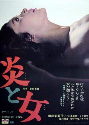Flame and Women (1967) poster