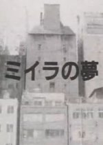 The Mummy's Dream Japanese Movie photo