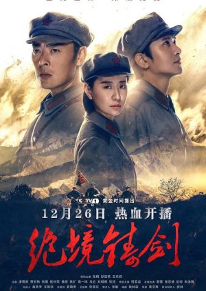 Jue Jing Zhu Jian (2019) poster