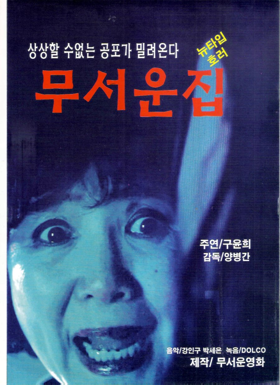 scary-house-2015-mydramalist