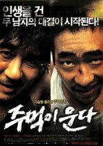 Crying Fist Korean Movie photo