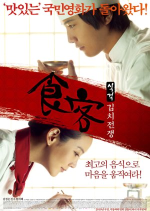 O Grande Chefe 2: A Batalha do Kimchi (2010) poster