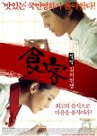 Le Grand Chef 2: Kimchi Battle korean movie review