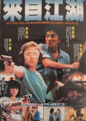 Thunder Cops 2 (1989) poster