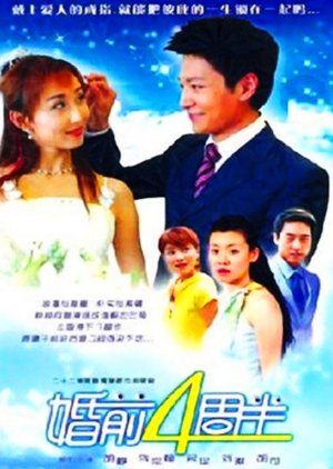 Four and a half Weeks before the Wedding (2004) poster