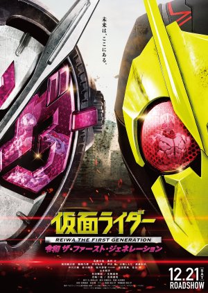Kamen Rider: Reiwa The First Generation (2019) poster