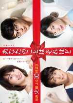 I Love You Just a Little Bit Japanese Drama photo