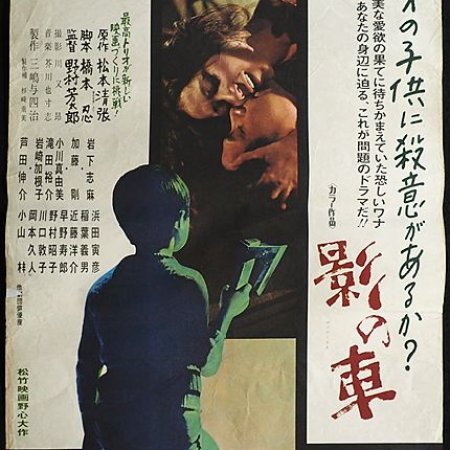 The Shadow Within (1970)