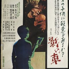 The Shadow Within Japanese Movie photo