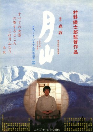 Gassan (1979) poster